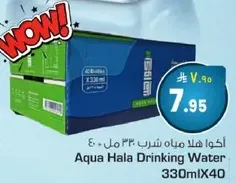 مياه هلا للشرب 330 مل × 40