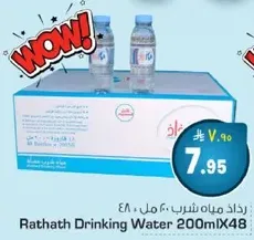 مياه راثاث للشرب 200 مل × 48