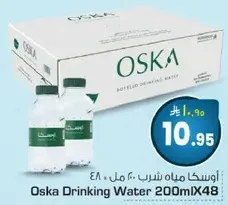 اوسكا مياه شرب 200 مل × 48