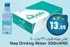 مياه ناqi 330 مل X 40