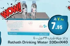 مياه رذاذ للشرب 330 مل x 40