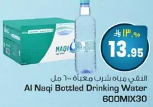 مياه الشرب المعباه الناقي