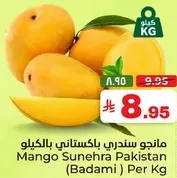 مانجو سونهرا باكستاني بالكيلو