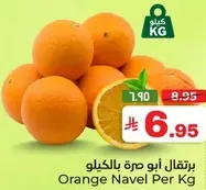 برتقال ابو صره بالكيلو