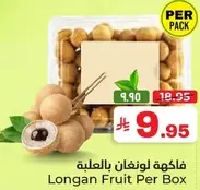 فاكهه لونغان بالعلبه