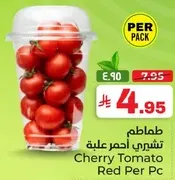 طماطم حمراء تشري