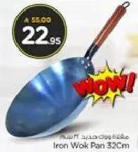 مقلاه حديد 32 سم