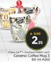 كوب قهوه سيراميك 3، 60 مل متنوع