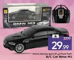 سياره بي ام دبليو مع جهازي تحكم