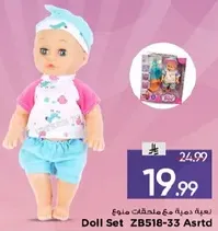 عبه دميه مع ملحقات متنوعه.