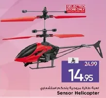 طايره هليكوبتر تحكم عن بعد مزوده بتحكم استشعاري.