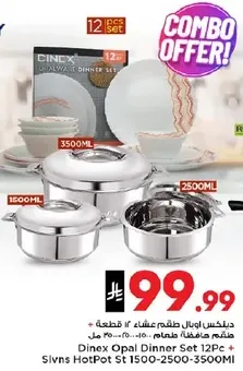 طقم عشاء دينكس اوبال 12 قطعه + طقم سيلفنس هوت بوت 1500-2500-3500 مل