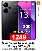 ريدمي نوت 13 برو 12 جيجا رام 512 جيجا