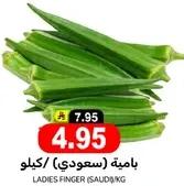 باميه (سعودي) كيلو