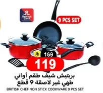 برتيش شيف طقم اواني طهي غير لاصقه 9 قطع.