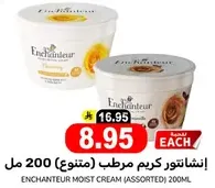 انشانتور كريم مرطب (متنوع) 200 مل