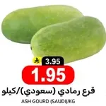 قرع رمادي (سعودي) كيلو