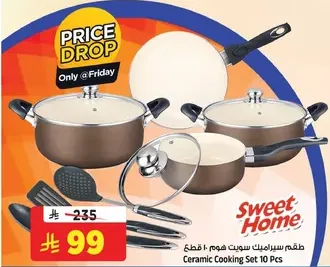 طقم سيراميك سويت هوم 10 قطع