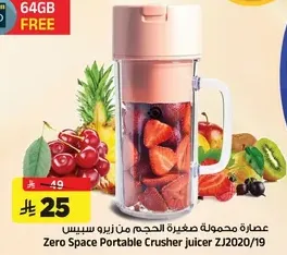 عصاره محموله صغيره الحجم من زيرو سبيس