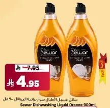 سايل غسيل الصحون سوار برايحه البرتقال 900 مل