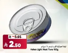 تون هلاوه لحم تونا 160غ
