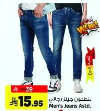 بنطلون جينز رجالي