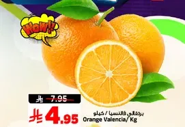 برتقال فالنسيا / كيلو