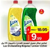 لوكس سايل غسل الصحون العادي/ بالليمون 1225 مل