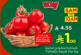 طماطم سعوديه للكيلو