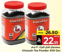 مسحوق شاي الوزه ٣٠٠ جرام