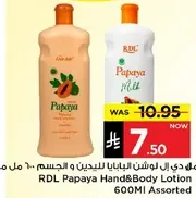 لوشن البابايا للجسم 600 مل