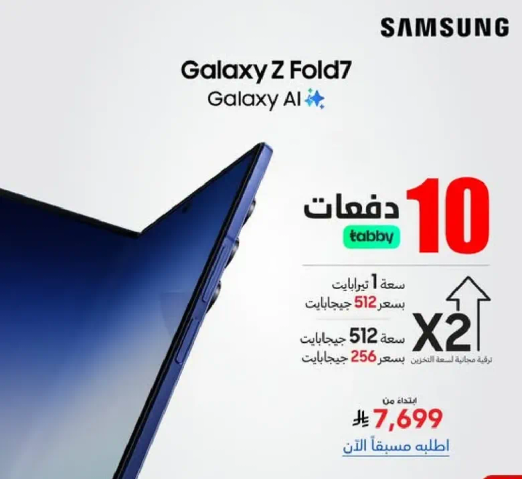 سامسونج جالكسي Z Fold7 مع الذكاء الاصطناعي.