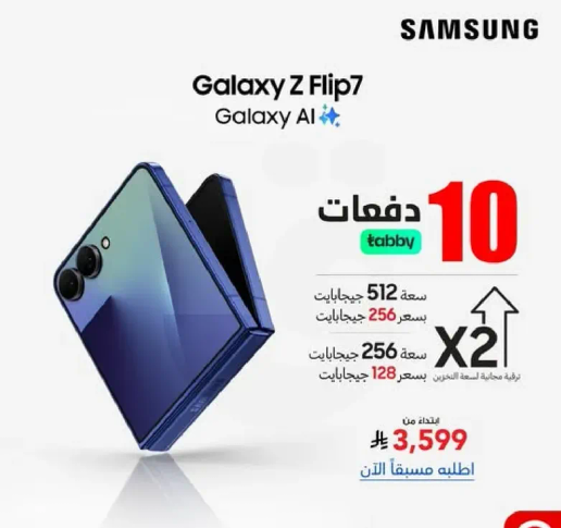 جالاكسي Z Flip7 مع الذكاء الاصطناعي من جالاكسي.