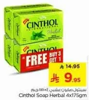 صابون سينثول العشبي 4x175 جرام