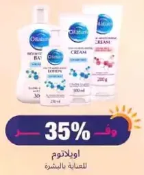 منتجات اولاي للعنايه بالبشره.