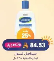 سيتافيل غسول البشره الدهنيه 335 مل