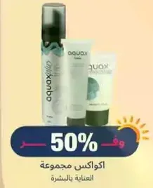 مجموعه العنايه بالاكوكس.