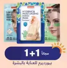 قناع اليدين المرطب والمطهر