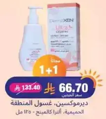 ديرموكيسين، غسول المنطقه الحميمه، 150 مل.