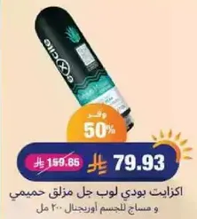 اكزافيير بودي لوب جل مزلق حميمي و مساج للجسم اوريجنال 200 مل