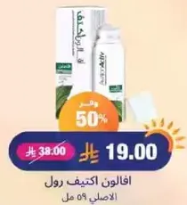 افالون اكتيف رول 59 مل