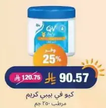 كيو في بيبي كريم مرطب 250 جرام