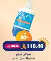 كريم مرطب للاطفال 500 جرام