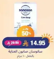 سانوسان صابون العنايه بالطفل، 100 جرام.