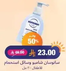 شامبو وسوايل استحمام للاطفال 200 مل.