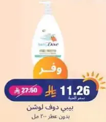 بيبي دوف لوشن بدون عطر 300 مل.