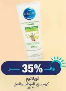 كريم بيبي للترطيب والغني.