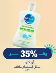 اولاتوم سايل استحمام ملطف 300 مل