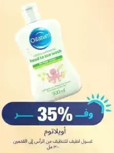 غسول لطيف لتنظيف من الراس الي القدمين.