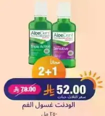 الودنت غسول الفم.